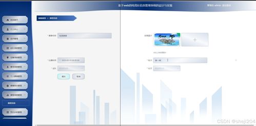 基于Web的電競社信息管理系統的設計與實現—以Flask框架為例